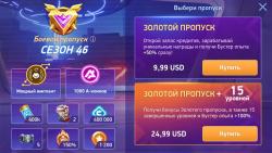 Золотой пропуск +15 уровней