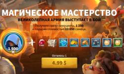 Магическое мастерство 1